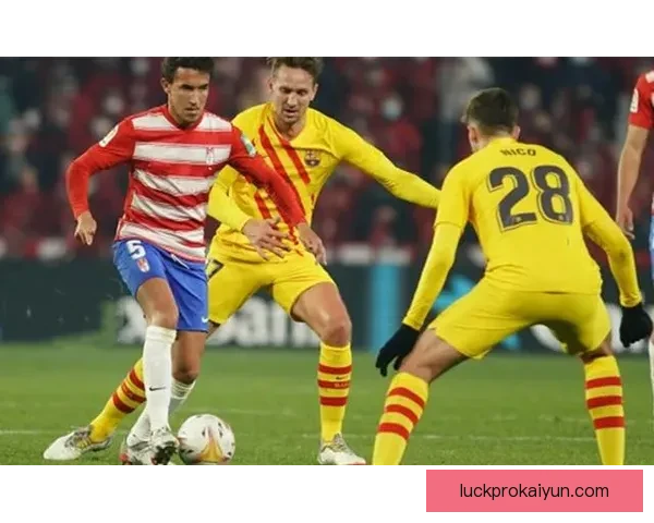 格拉纳达防守数据持续回暖，近期表现稳健提升至联赛中游水平